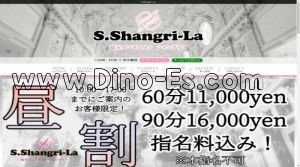 春日部の「S.Shangri La」電話番号：070-9139-7154