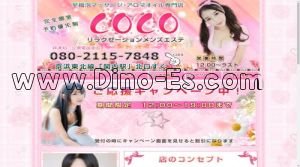 関内の「CoCo」電話番号：080-2115-7848