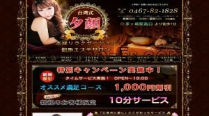 茅ヶ崎の「夕顔」電話番号：0467-82-1828
