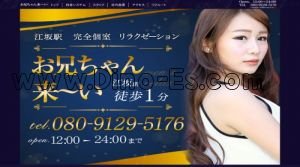 江坂の「お兄ちゃん来～い」電話番号：080-9129-5176