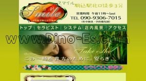 駒込の「Smile ～スマイル～」電話番号：090-9306-7015