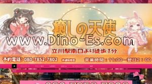立川の「癒しの天使」電話番号：080-7852-7802