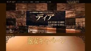小手指の「ディア」電話番号：070-4336-8537