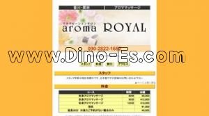 栗林駅近くのメンズエステ店舗（リラクゼーションサロン aroma ROYAL） | DINOエステ（ディノエステ）