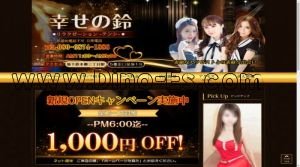 本郷三丁目の「幸せの鈴」電話番号：080-6874-1888