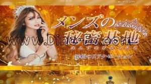 浜松駅近くのメンズエステ店舗（メンズの秘密基地） | DINOエステ（ディノエステ）