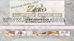 四街道の「ZERO 四街道店」電話番号：070-3288-5155