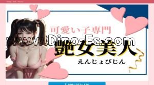 穂積駅近くのメンズエステ店舗（艶女美人） | DINOエステ（ディノエステ）