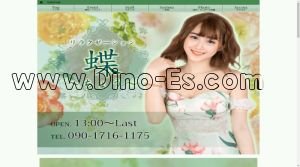 和泉府中の「蝶」電話番号：090-1716-1175
