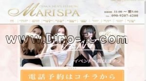 東梅田の「MARI SPA マリスパ」電話番号：090-9207-4200