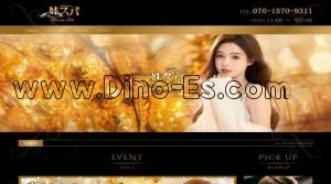 秦野駅近くのメンズエステ店舗（妹スパ） | DINOエステ（ディノエステ）