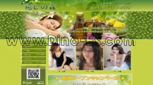 宇都宮の「癒しの森」電話番号：080-3550-5858