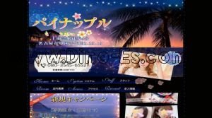 上前津駅近くのメンズエステ店舗（パイナップル） | DINOエステ（ディノエステ）