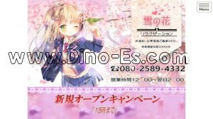 西船橋の「雪の花」電話番号：080-2589-4332