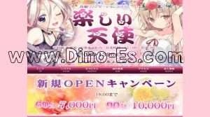 代々木上原の「楽しい天使」電話番号：080-1396-0089