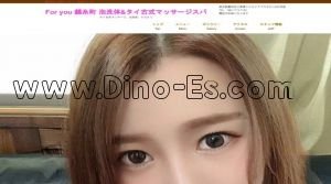 錦糸町の「For You」電話番号：080-7111-7155