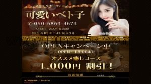 国分寺駅近くのメンズエステ店舗（可愛いベト子） | DINOエステ（ディノエステ）