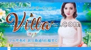 荒子川公園の「Villa～ヴィラ」電話番号：080-4541-6873