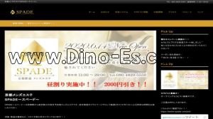 京都の「SPADE～スペード」電話番号：080-4829-5559