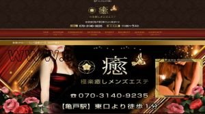 亀戸の「癒 IYASHI」電話番号：070-3140-9235