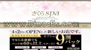 小垣江駅(さくらspa)のホームページや公式サイトです