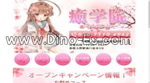 相模大野駅近くのメンズエステ店舗（癒学院） | DINOエステ（ディノエステ）