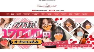 三軒茶屋の「Cinderella Doll ～シンデレラドール～」電話番号：080-6819-9591