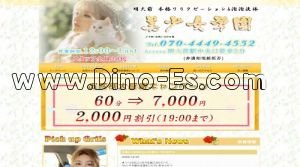 明大前の「美少女学園」電話番号：070-4449-4552