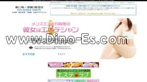 日暮里の「メンズエステ日暮里@彼女はエステシャン」電話番号：03-6284-0875