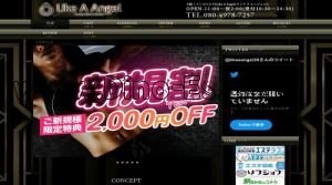 大阪難波駅(A Angel ～ライク ア エンジェル～)のホームページや公式サイトです