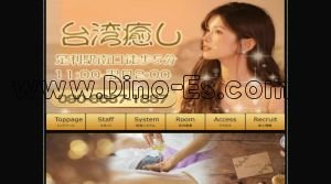 足利の「台湾癒し」電話番号：090-8687-1887