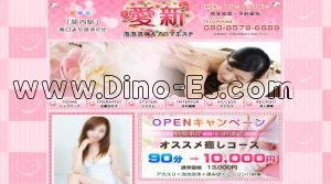 関内駅近くのメンズエステ店舗（愛新） | DINOエステ（ディノエステ）