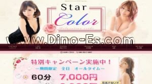 自由が丘駅近くのメンズエステ店舗（Star Color） | DINOエステ（ディノエステ）