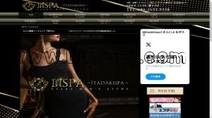 新大阪の「頂SPA～Itadakispa～」電話番号：080-2533-9338