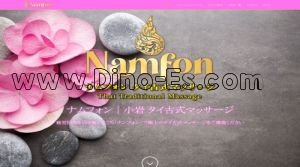 小岩の「ナムフォン」電話番号：090-8033-5549