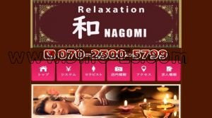 津の「和」電話番号：070-2300-5799