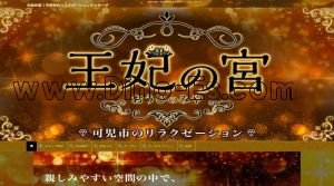 可児の「王妃の宮」電話番号：080-1148-4116