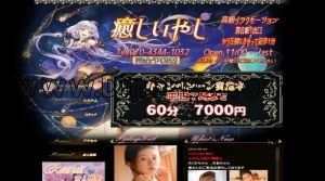 落合(東京)の「癒し」電話番号：070-4344-1032