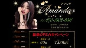 日吉(神奈川)の「Amanda」電話番号：070-1502-8811