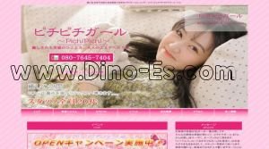 鶴ヶ島の「ピチピチガール」電話番号：080-7645-7404