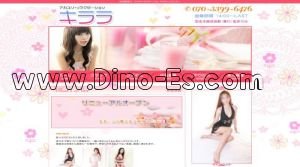 成田の「キララ」電話番号：070-3399-6476