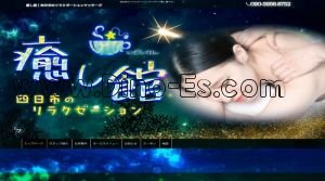 西日野の「癒し館」電話番号：090-3956-8752