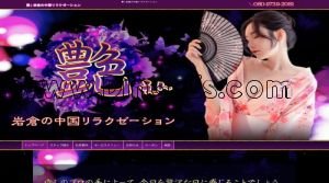 岩倉(愛知)の「艶」電話番号：080-9739-2081