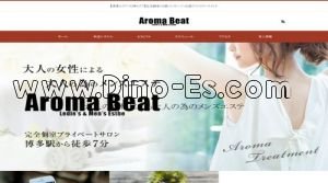博多の「Aroma Beat」電話番号：070-1990-3556