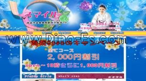 練馬の「スマイル」電話番号：03-5984-0171