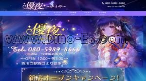 西川口駅近くのメンズエステ店舗（優夜 ゆうや） | DINOエステ（ディノエステ）