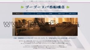 西船橋の「ゴーゴースパ 西船橋店」電話番号：090-3119-3984