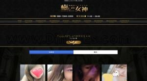 相模原の「癒しの女神」電話番号：080-7304-2255