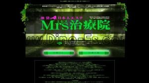 池袋の「ミセス治療院」電話番号：03-6912-7842