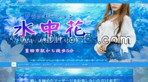 豊田市の「水中花～すいちゅうか～」電話番号：090-1754-5527